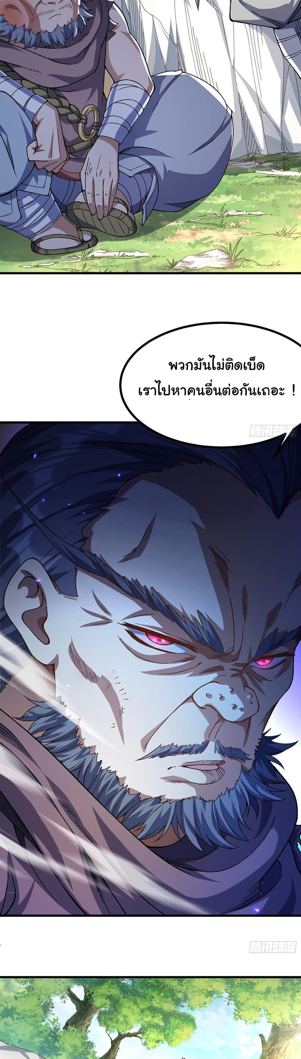 I am very weak but I rely on my disciples to survive แปลไทย