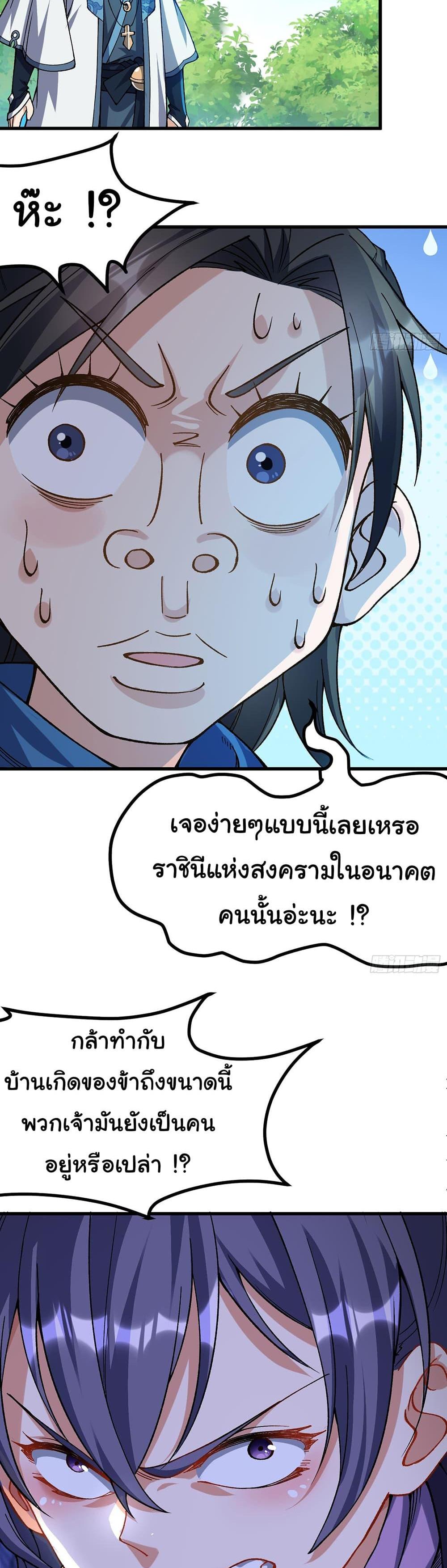 I am very weak but I rely on my disciples to survive แปลไทย