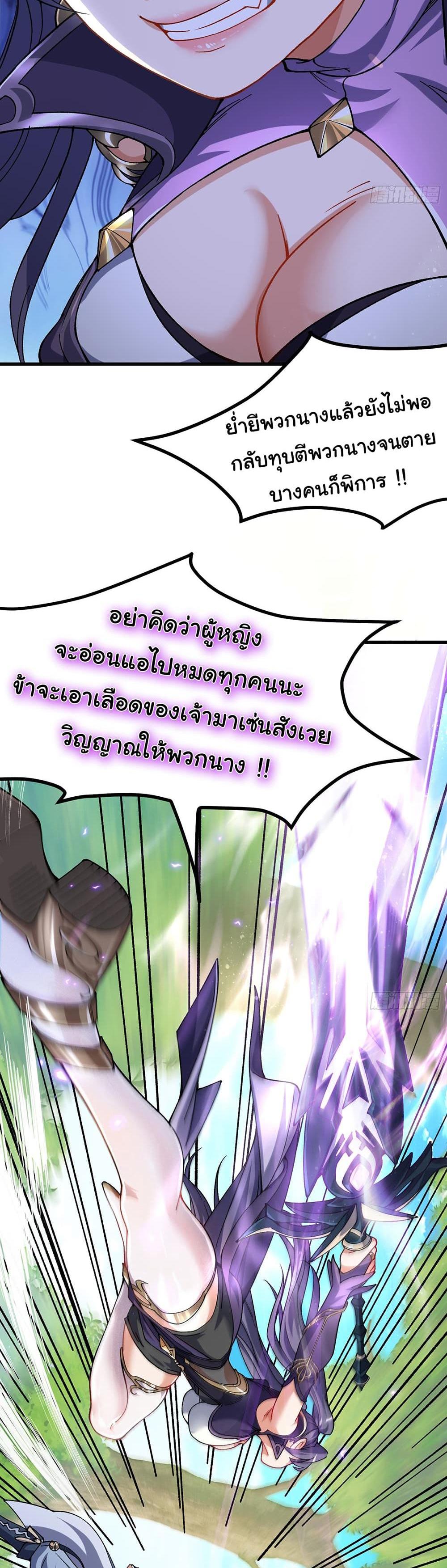 I am very weak but I rely on my disciples to survive แปลไทย