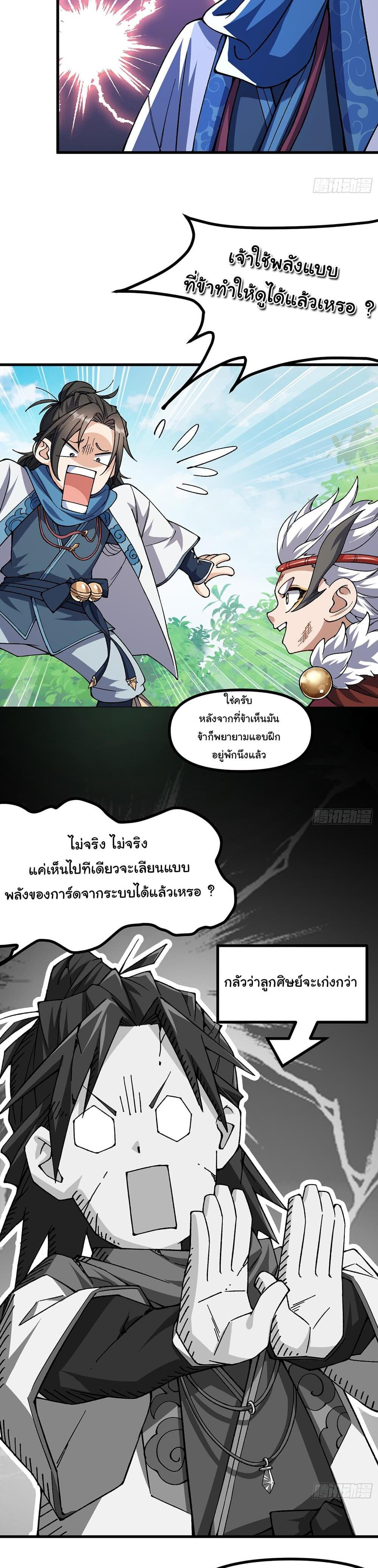 I am very weak but I rely on my disciples to survive แปลไทย