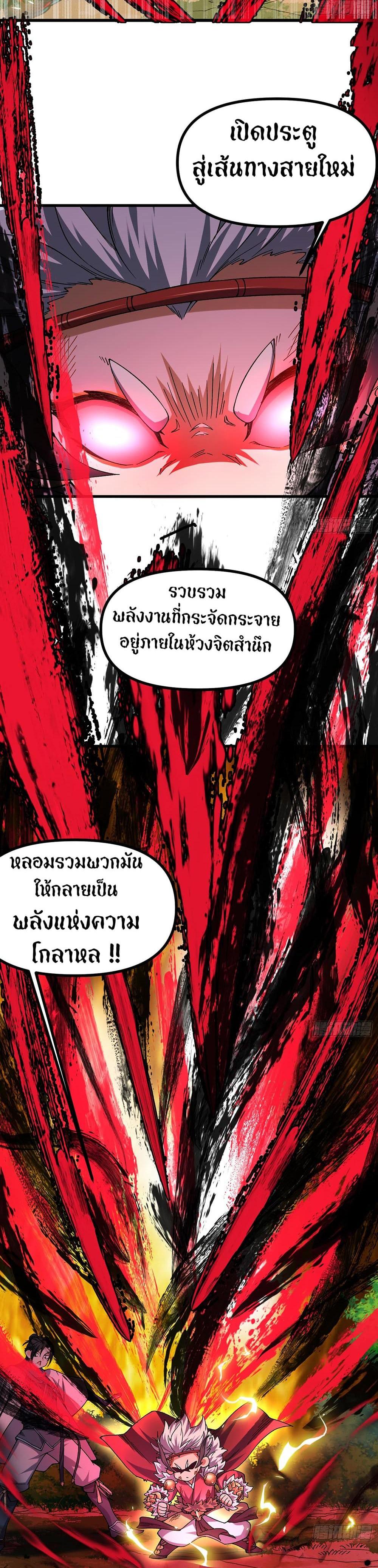 I am very weak but I rely on my disciples to survive แปลไทย