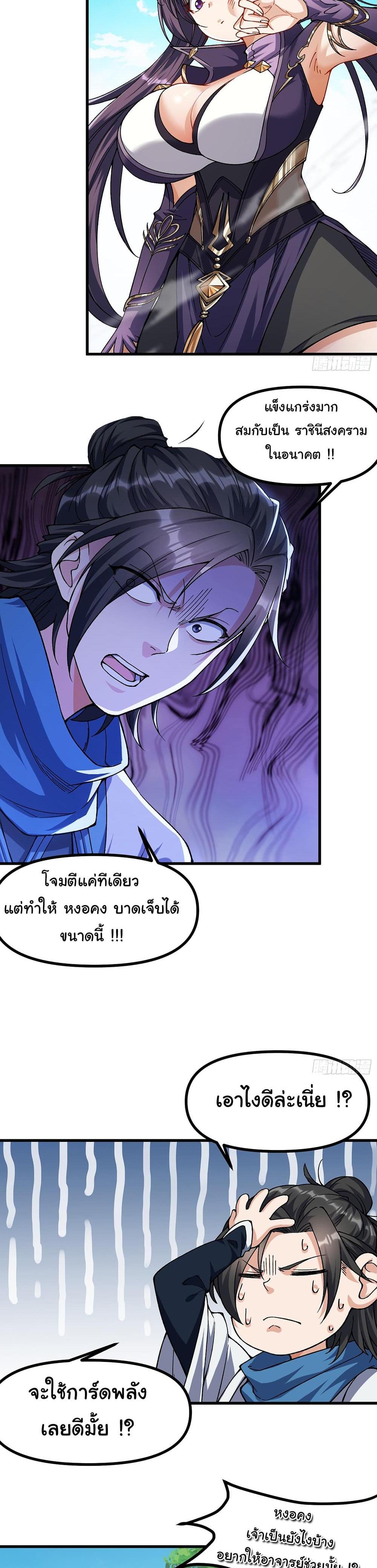 I am very weak but I rely on my disciples to survive แปลไทย