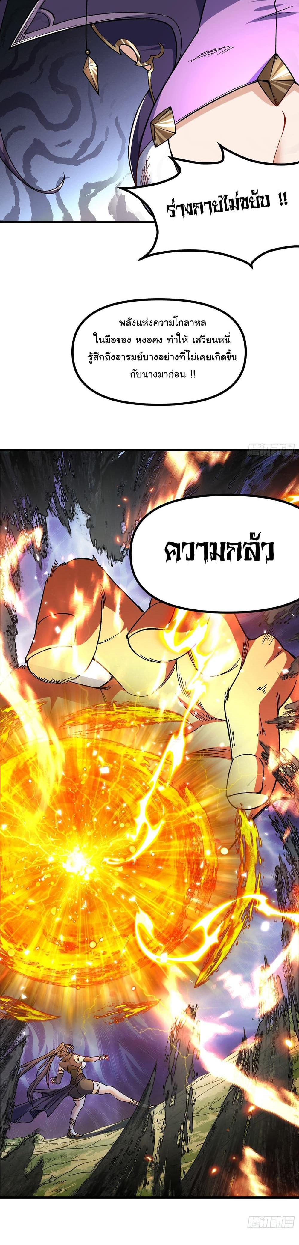 I am very weak but I rely on my disciples to survive แปลไทย