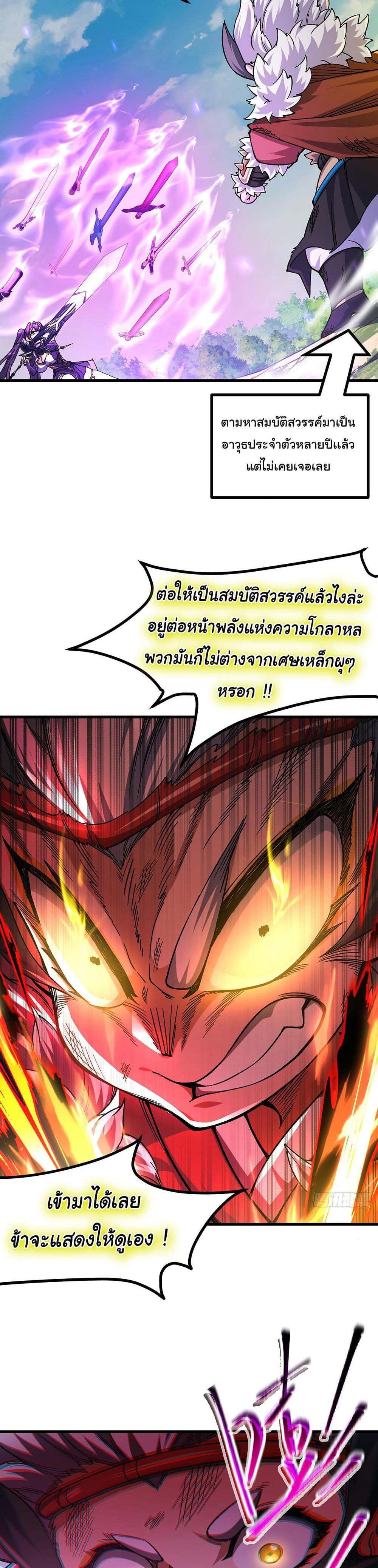 I am very weak but I rely on my disciples to survive แปลไทย