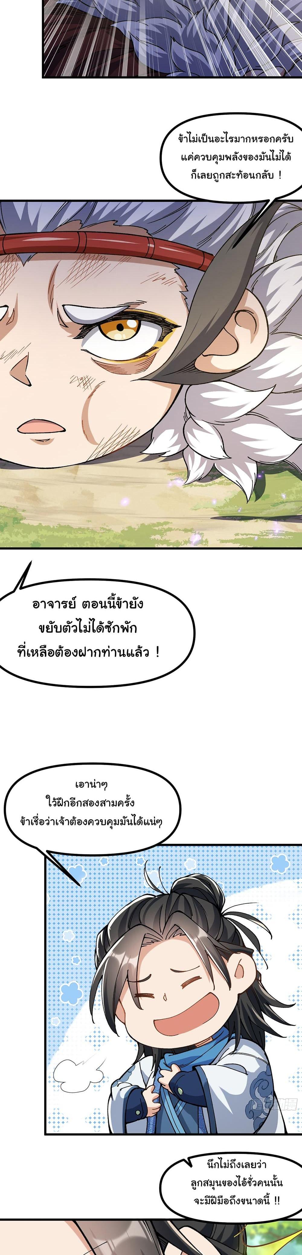 I am very weak but I rely on my disciples to survive แปลไทย