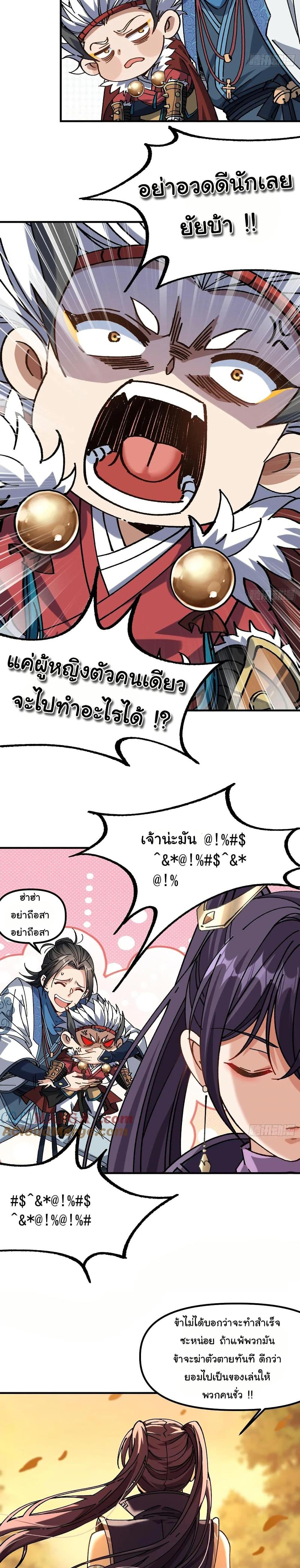 I am very weak but I rely on my disciples to survive แปลไทย