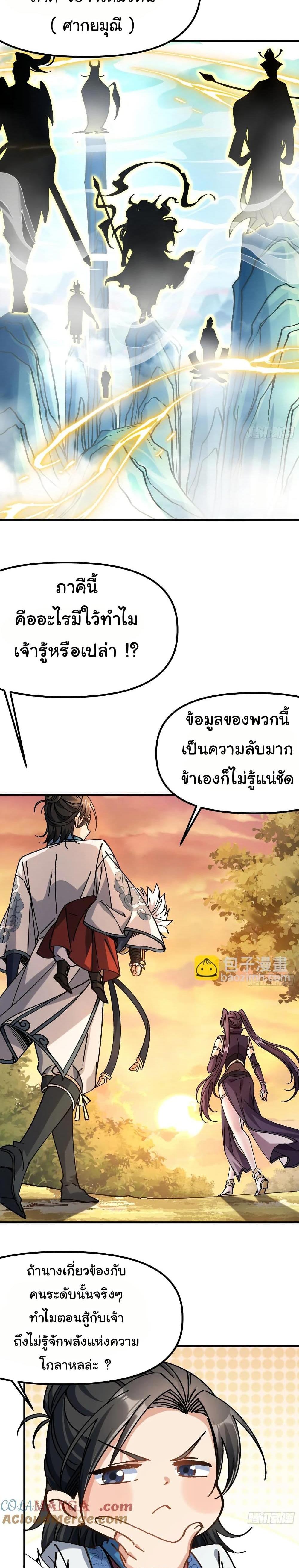 I am very weak but I rely on my disciples to survive แปลไทย