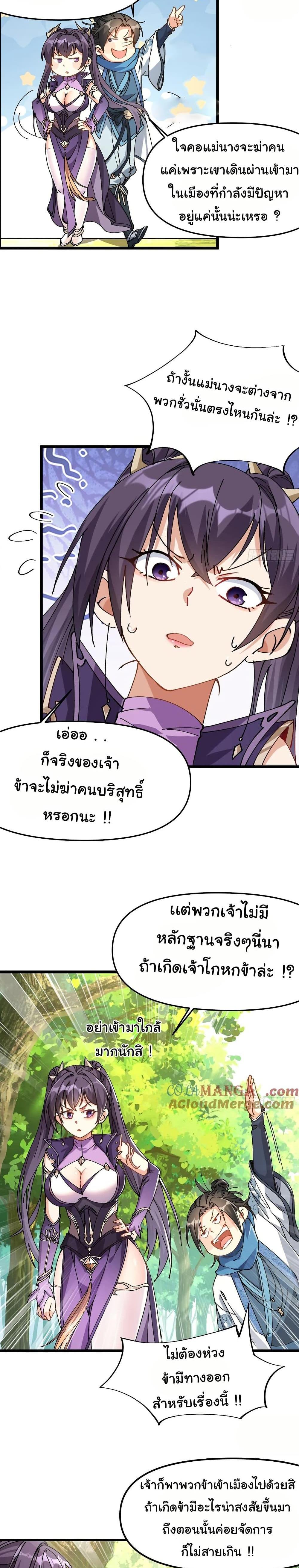 I am very weak but I rely on my disciples to survive แปลไทย