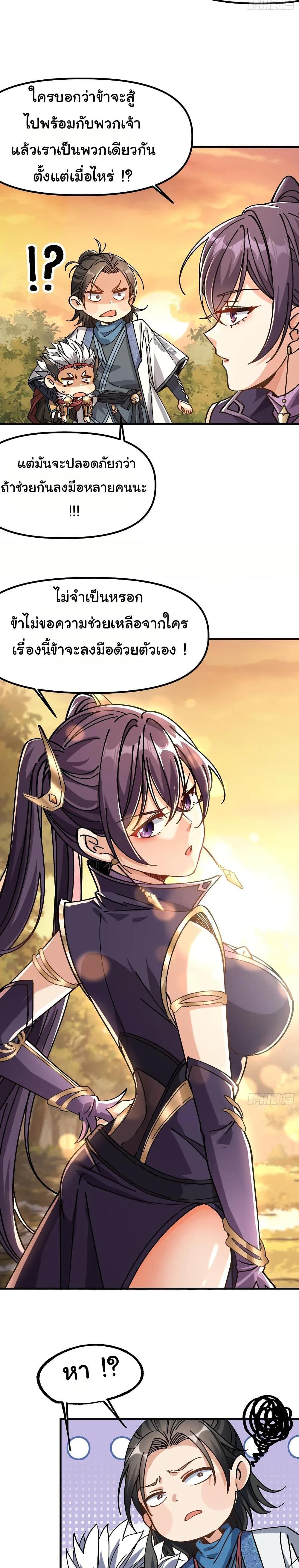 I am very weak but I rely on my disciples to survive แปลไทย