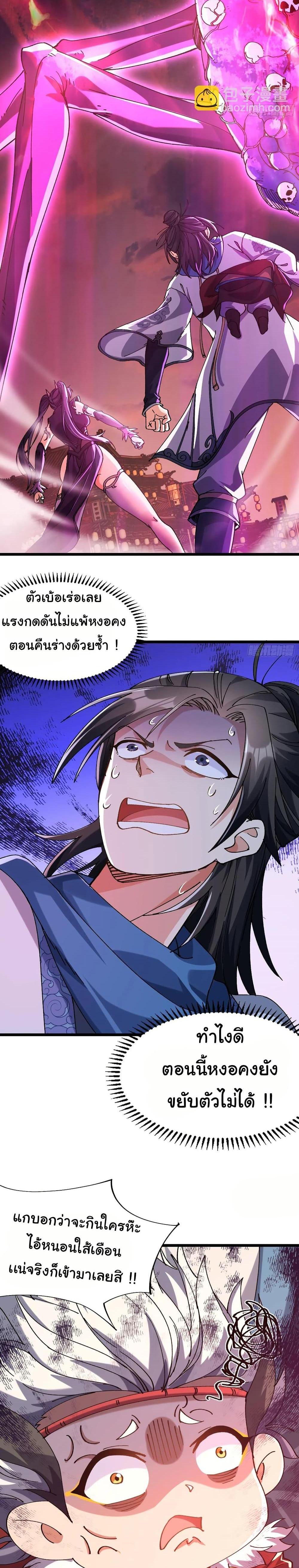 I am very weak but I rely on my disciples to survive แปลไทย