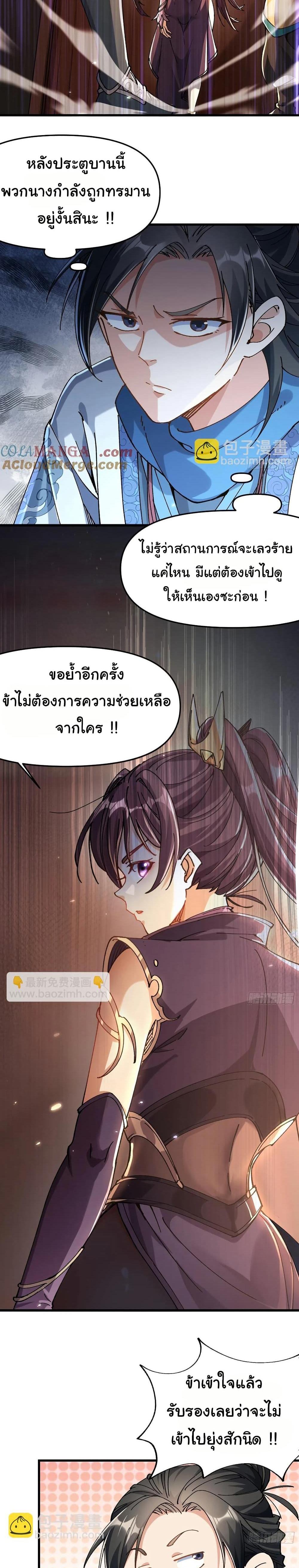 I am very weak but I rely on my disciples to survive แปลไทย