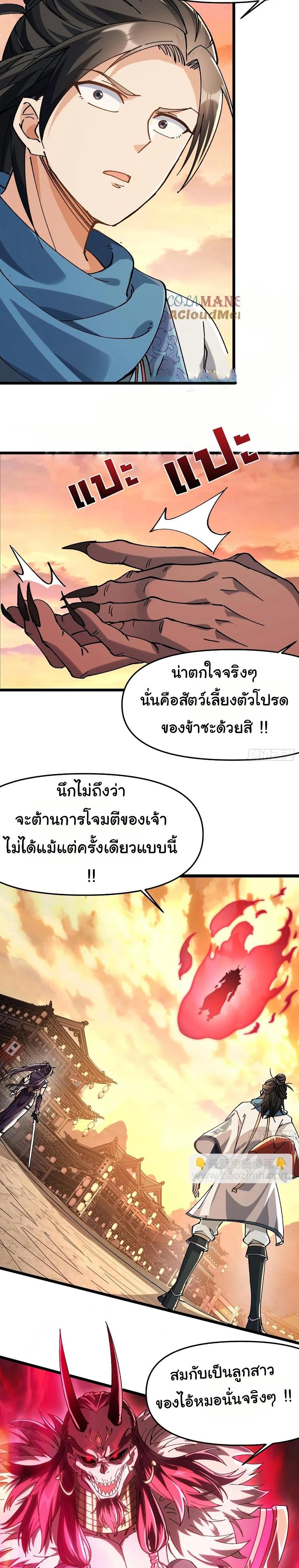 I am very weak but I rely on my disciples to survive แปลไทย