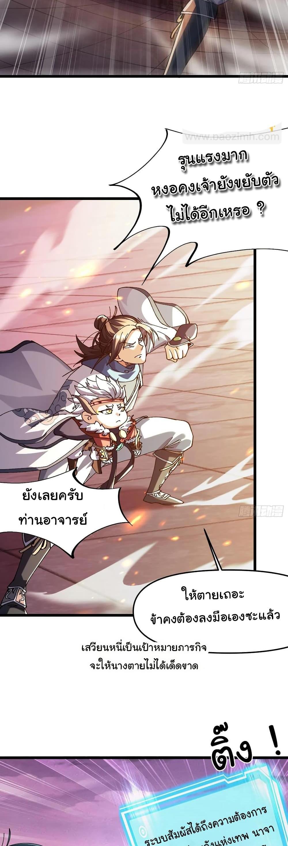 I am very weak but I rely on my disciples to survive แปลไทย