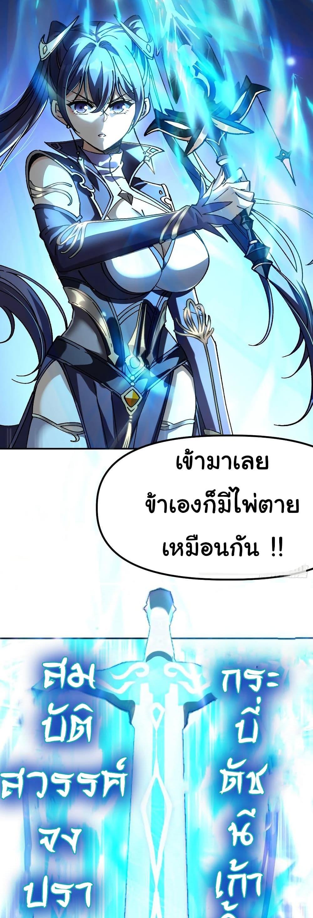 I am very weak but I rely on my disciples to survive แปลไทย