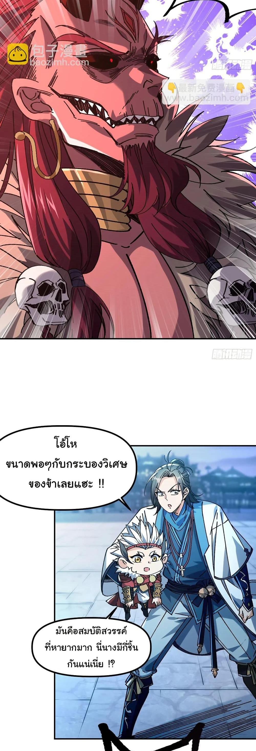 I am very weak but I rely on my disciples to survive แปลไทย