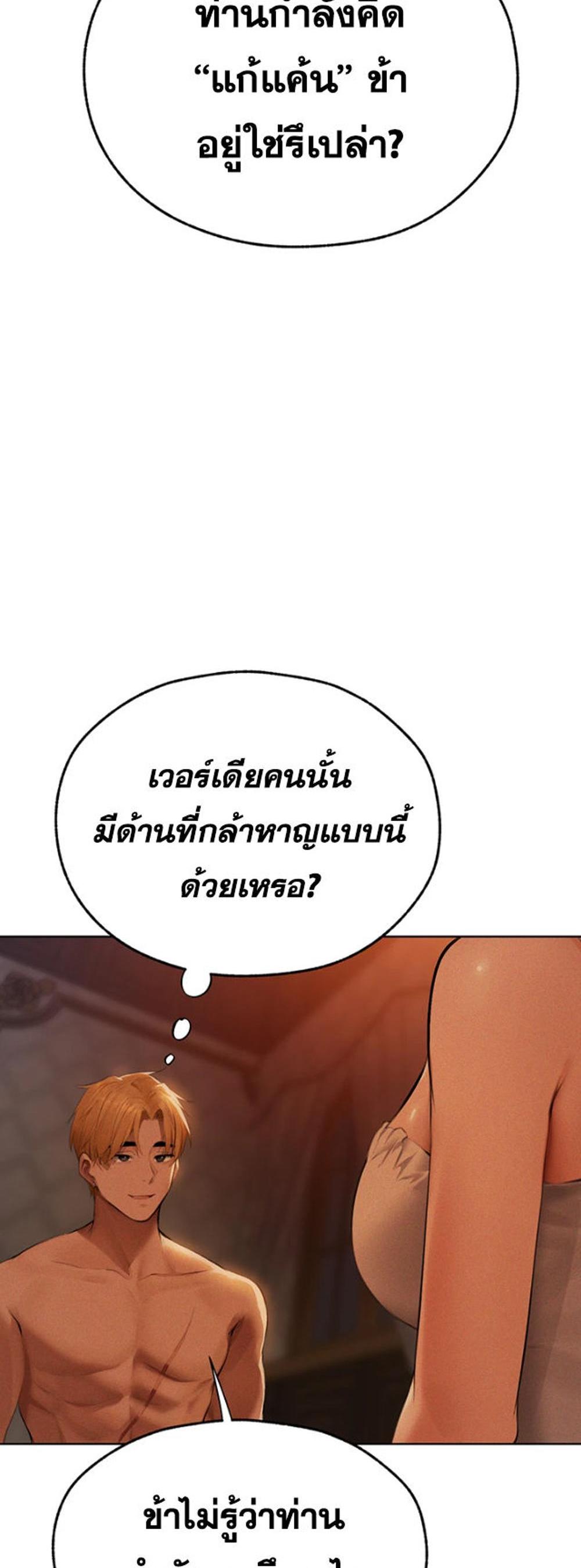 MILF Hunting In Another World แปลไทย