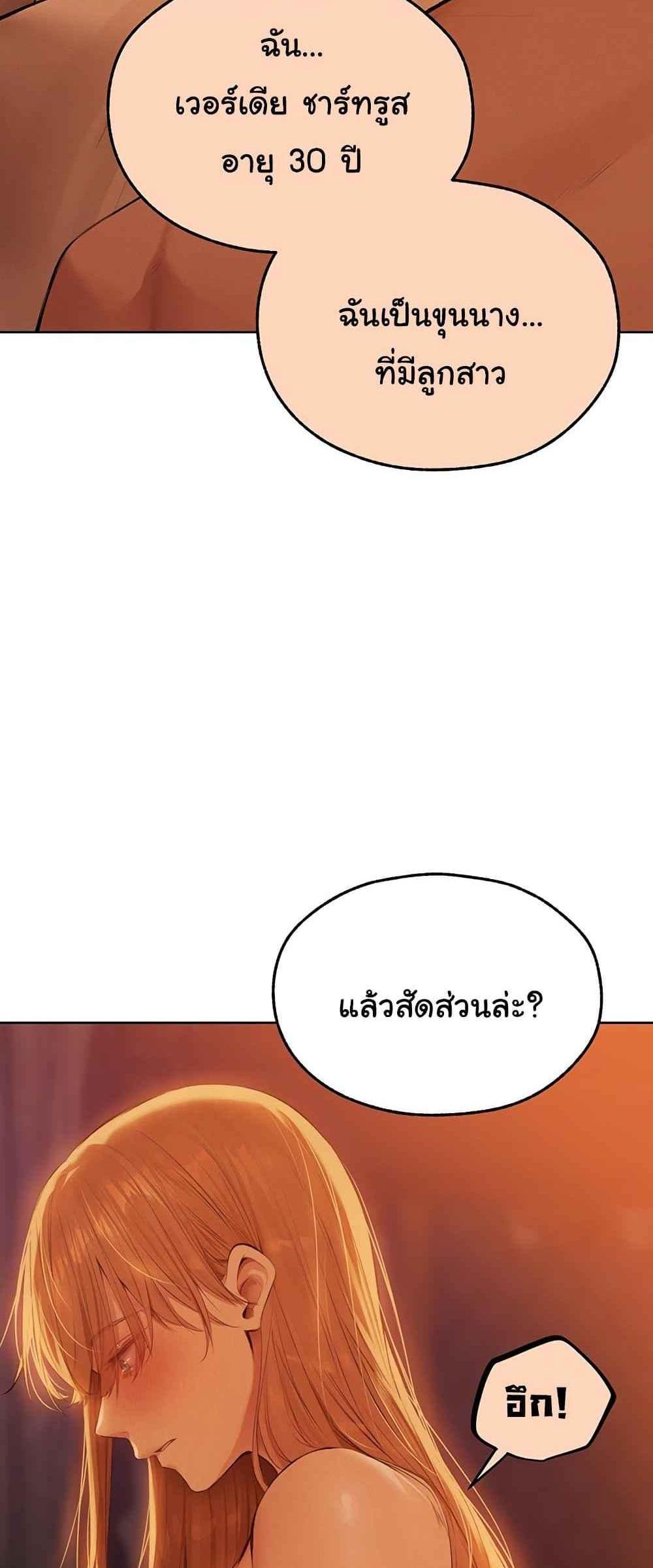 MILF Hunting In Another World แปลไทย