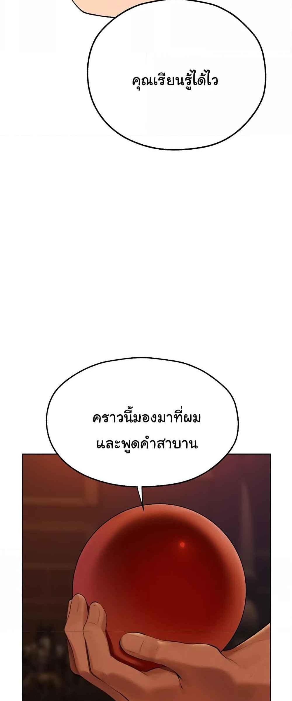 MILF Hunting In Another World แปลไทย