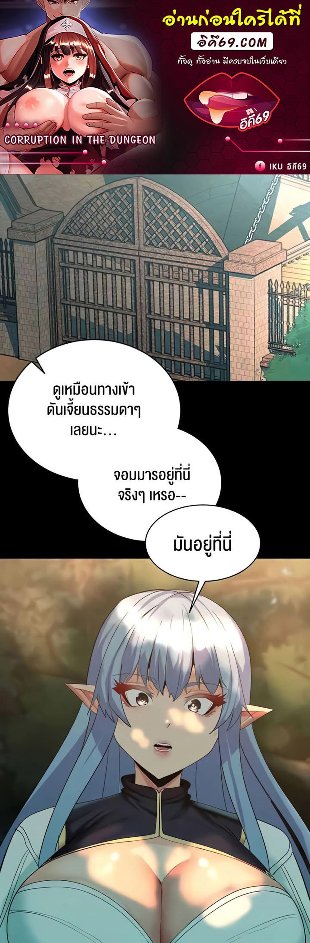 Corruption in the Dungeon แปลไทย