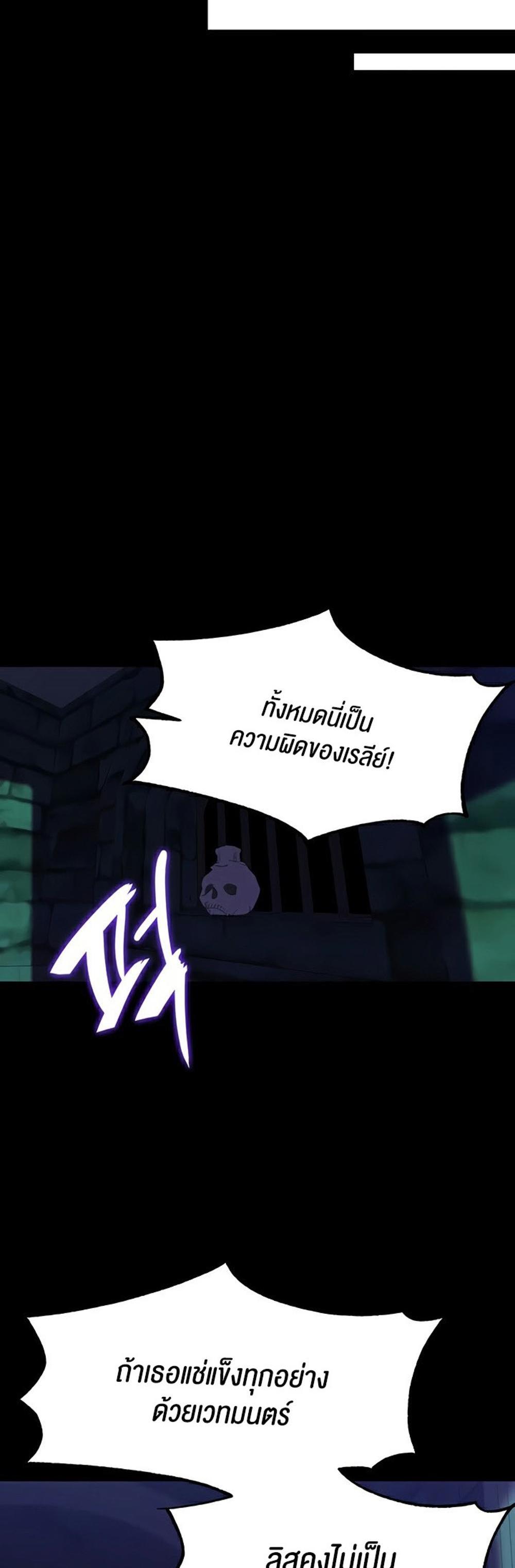 Corruption in the Dungeon แปลไทย