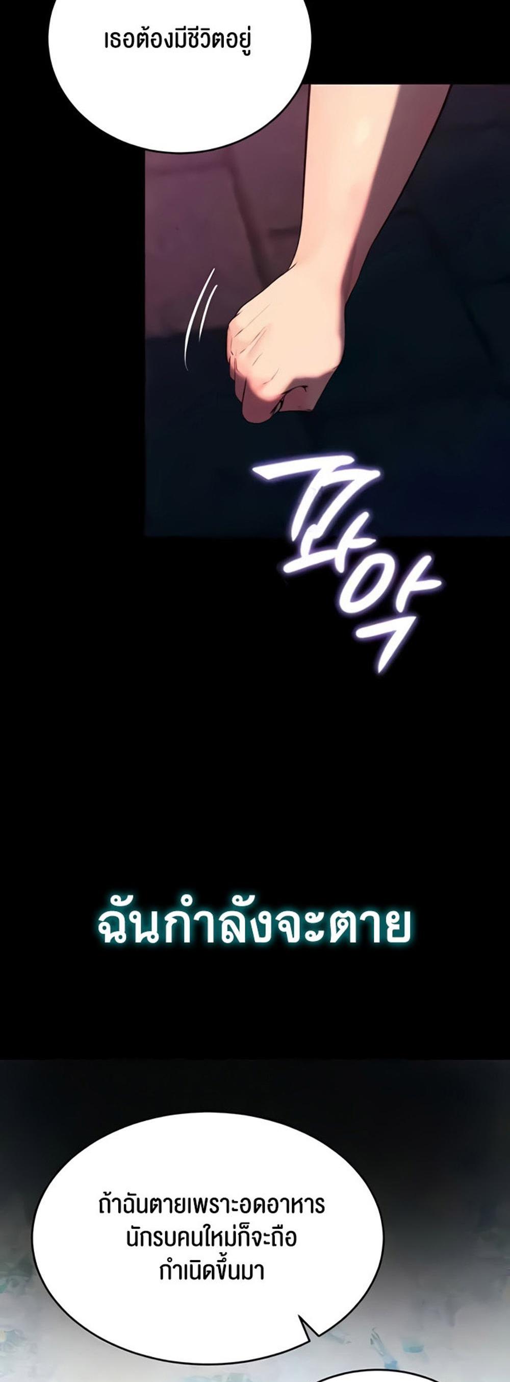 Corruption in the Dungeon แปลไทย