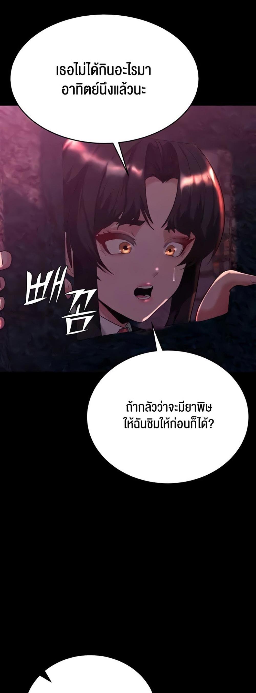 Corruption in the Dungeon แปลไทย