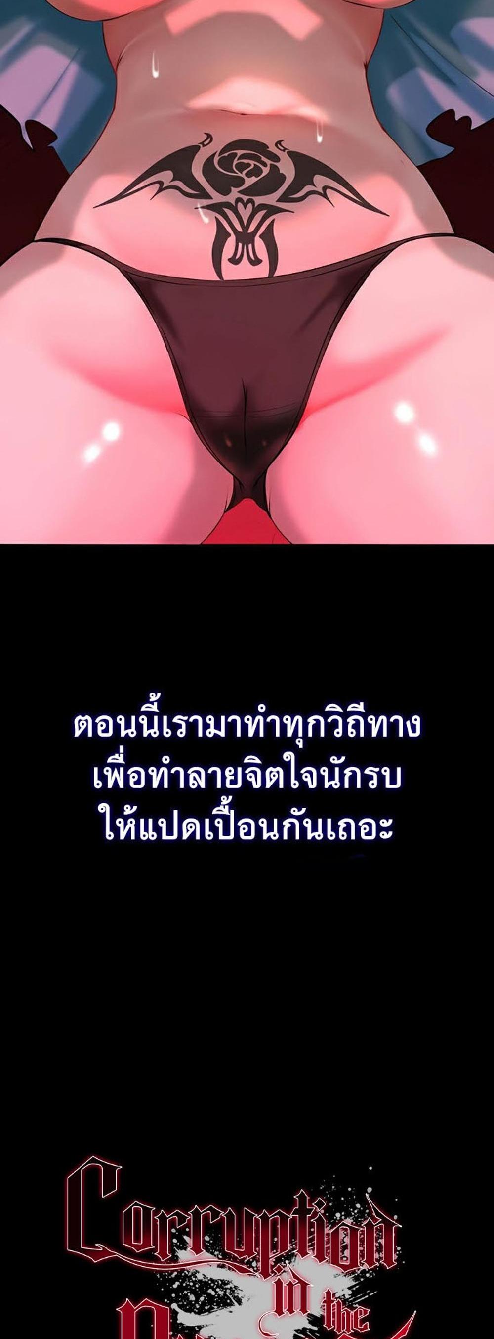 Corruption in the Dungeon แปลไทย