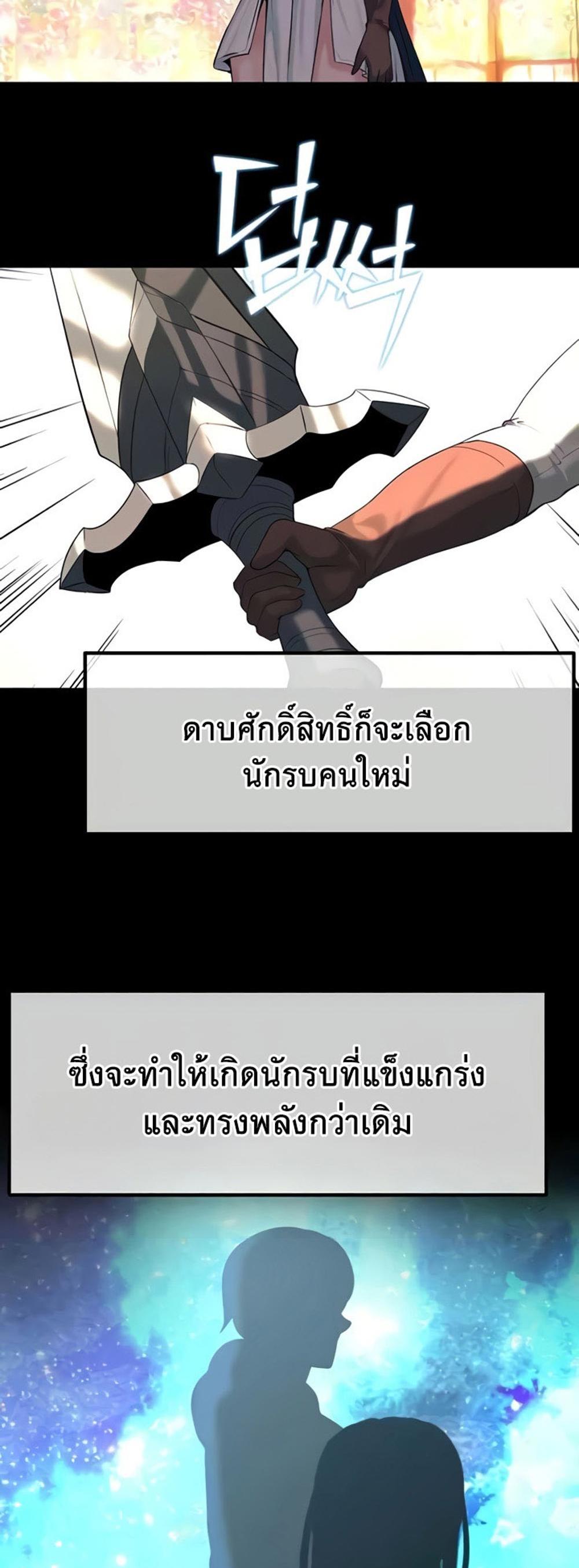 Corruption in the Dungeon แปลไทย