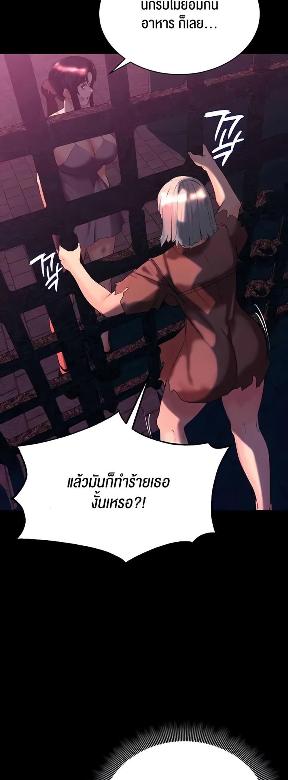 Corruption in the Dungeon แปลไทย