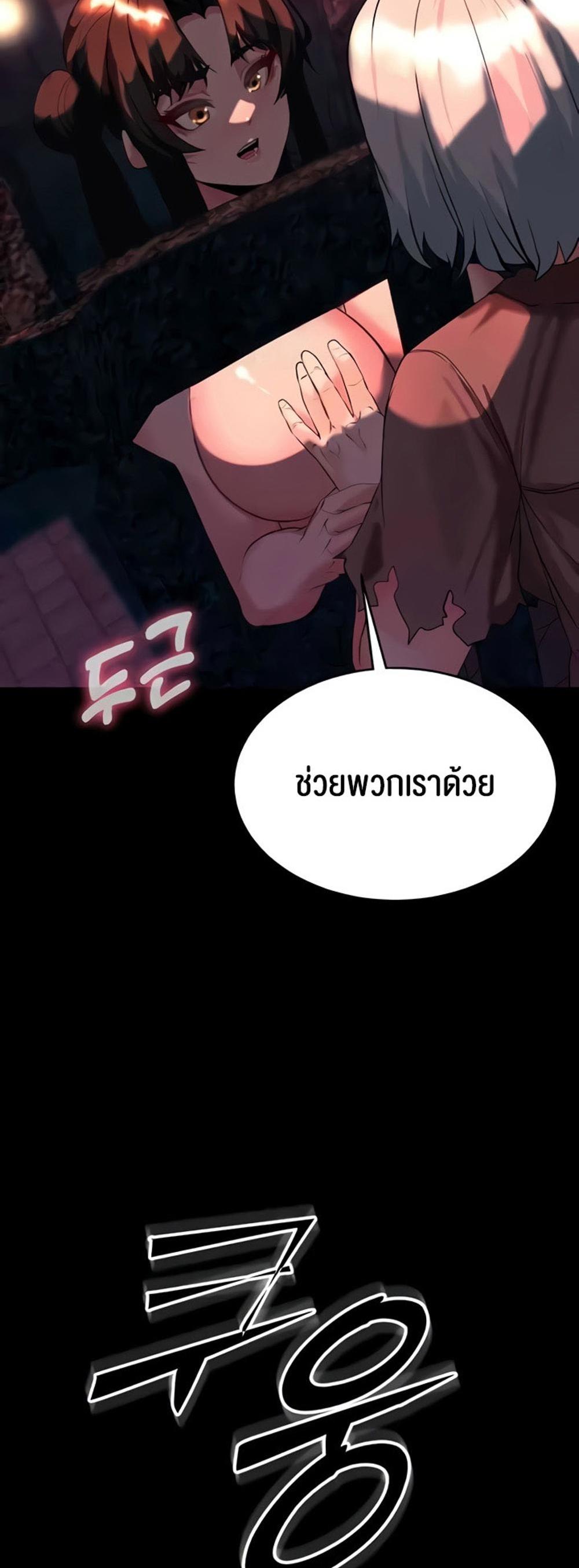 Corruption in the Dungeon แปลไทย