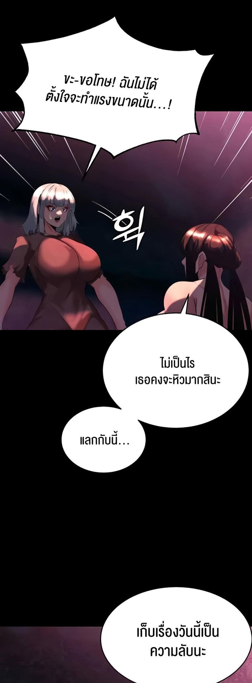 Corruption in the Dungeon แปลไทย