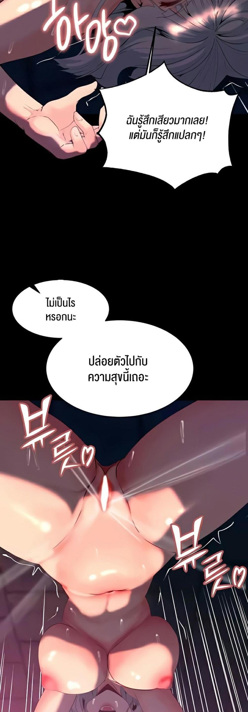 Corruption in the Dungeon แปลไทย