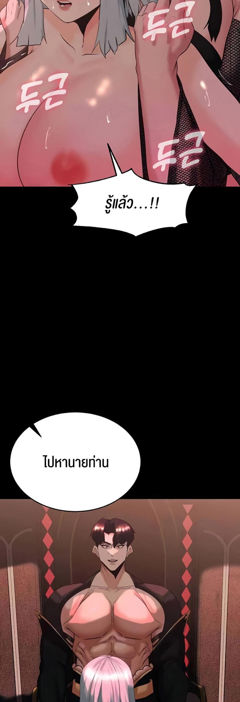 Corruption in the Dungeon แปลไทย