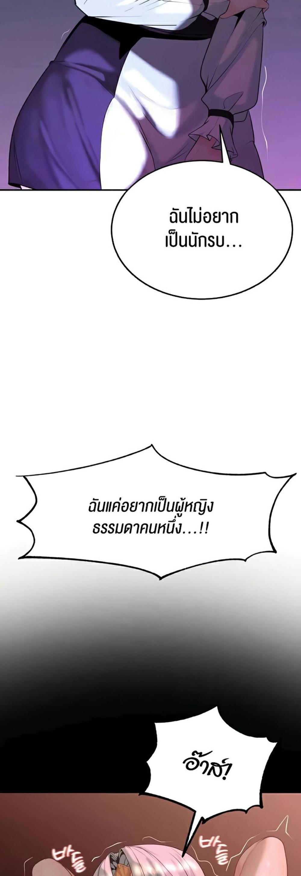 Corruption in the Dungeon แปลไทย