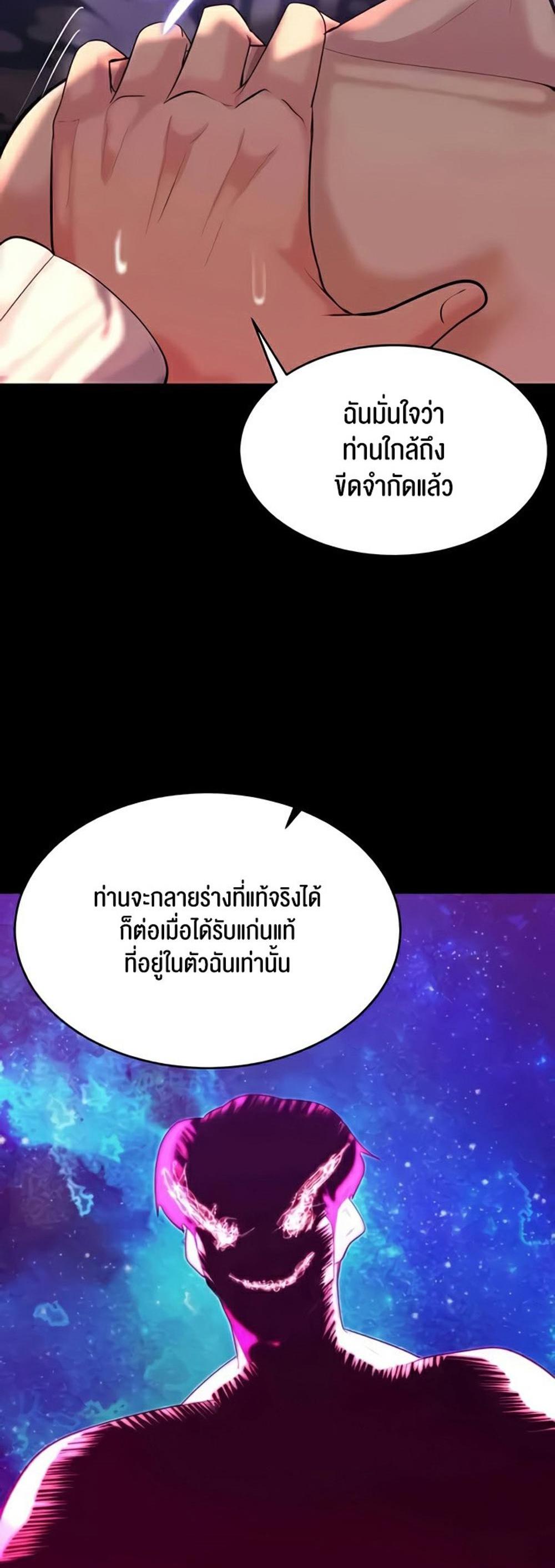 Corruption in the Dungeon แปลไทย