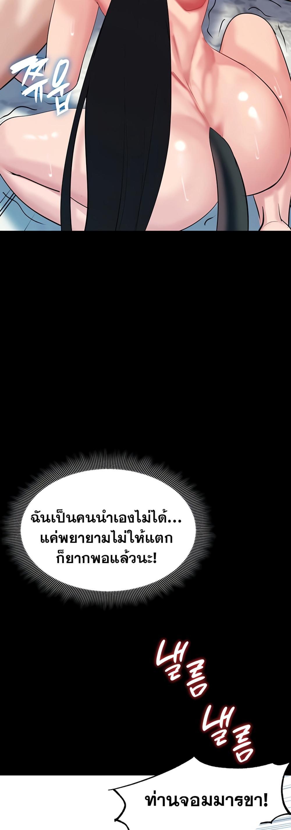 Corruption in the Dungeon แปลไทย