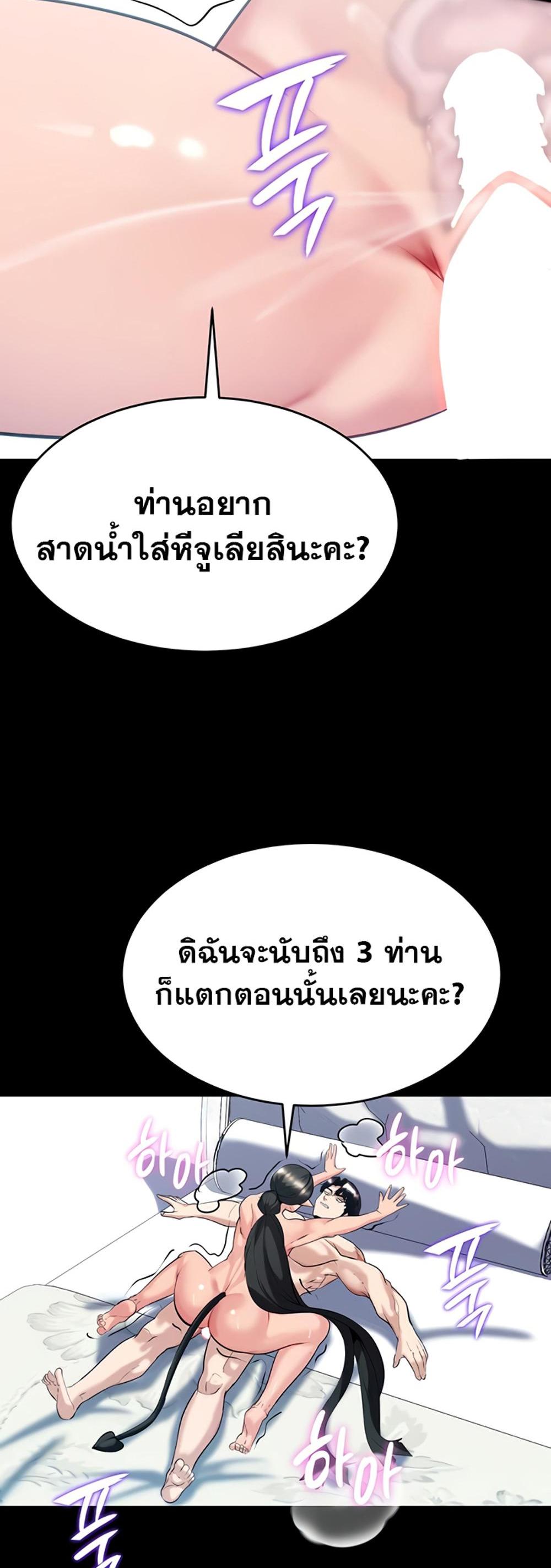 Corruption in the Dungeon แปลไทย