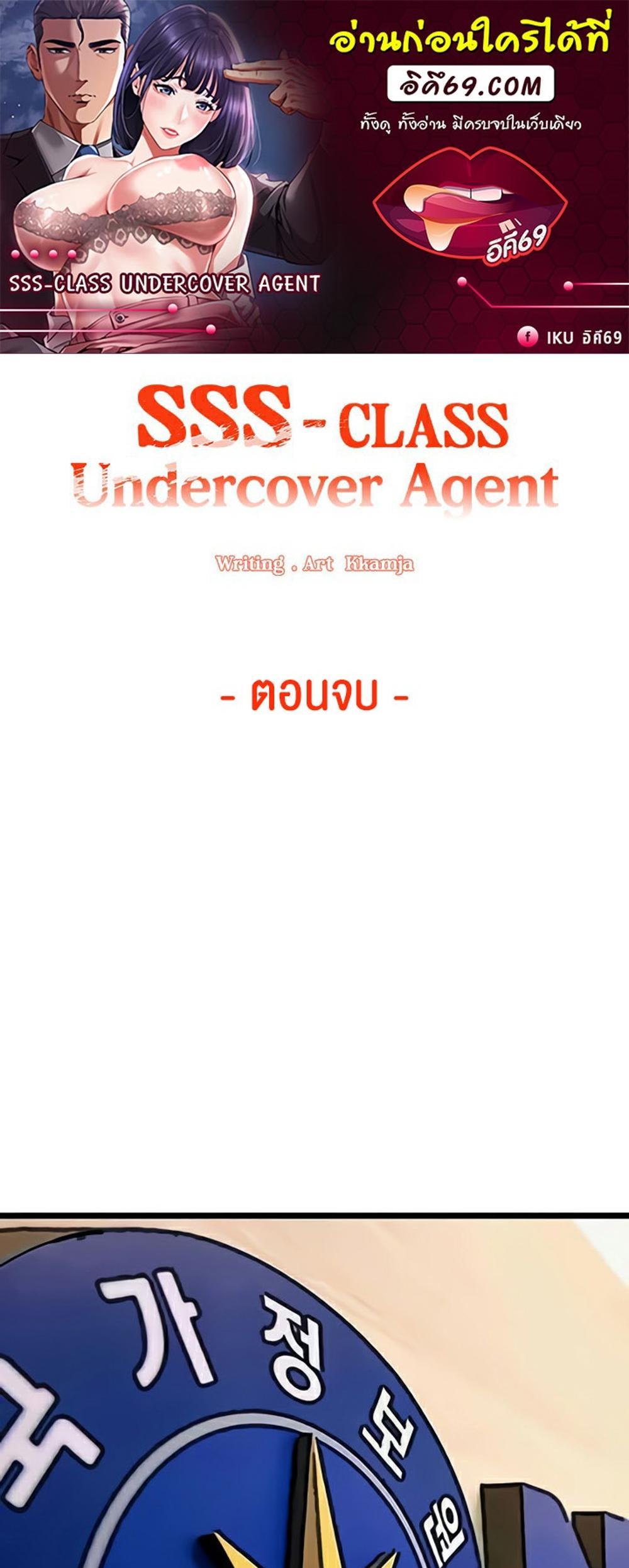 SSS-Class Undercover Agent แปลไทย