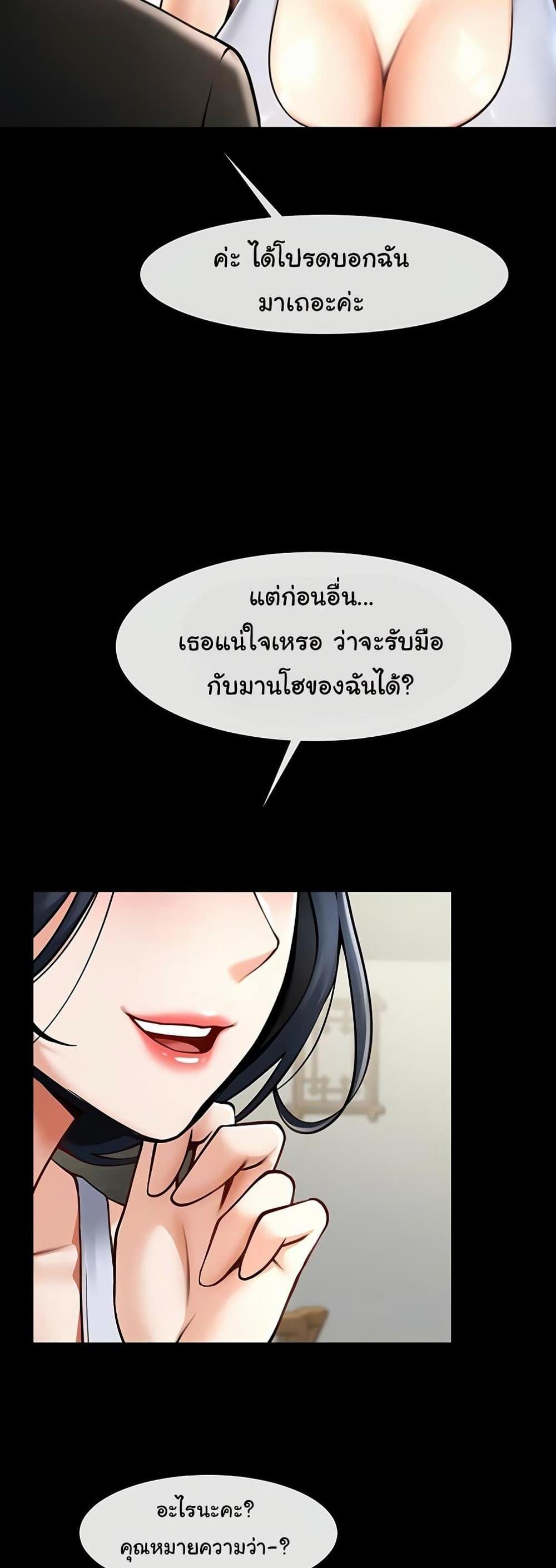 The Cheat Code Hitter Fucks Them All แปลไทย