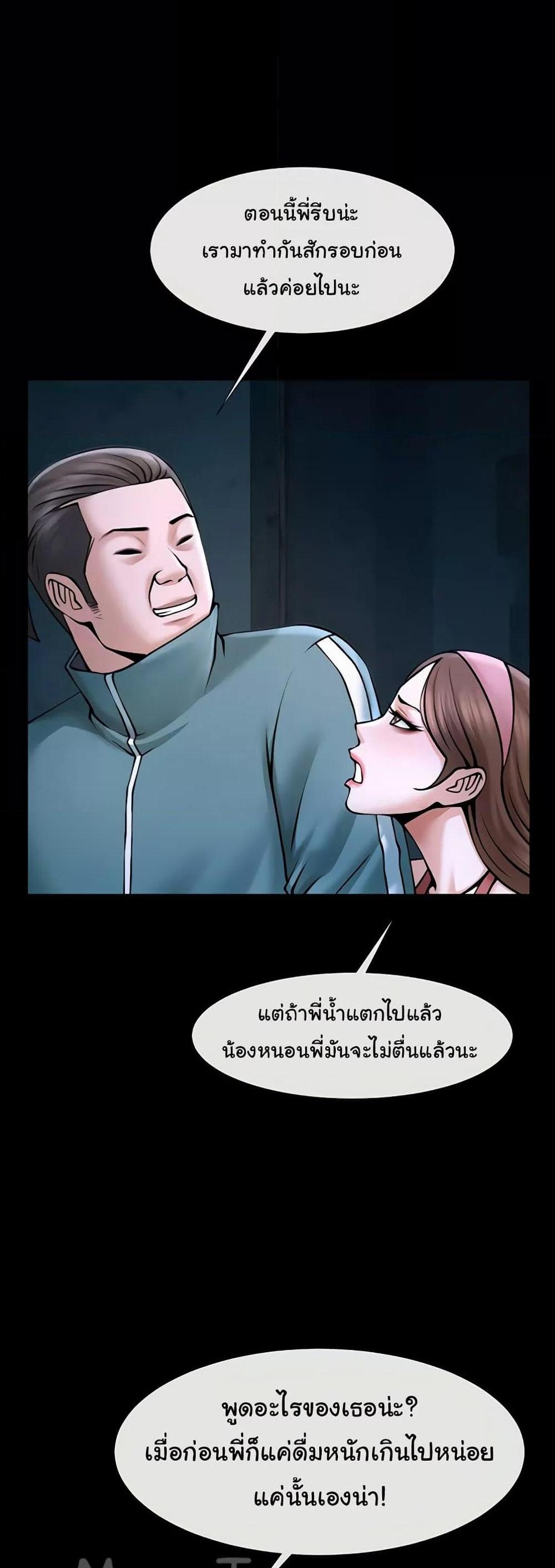 The Cheat Code Hitter Fucks Them All แปลไทย