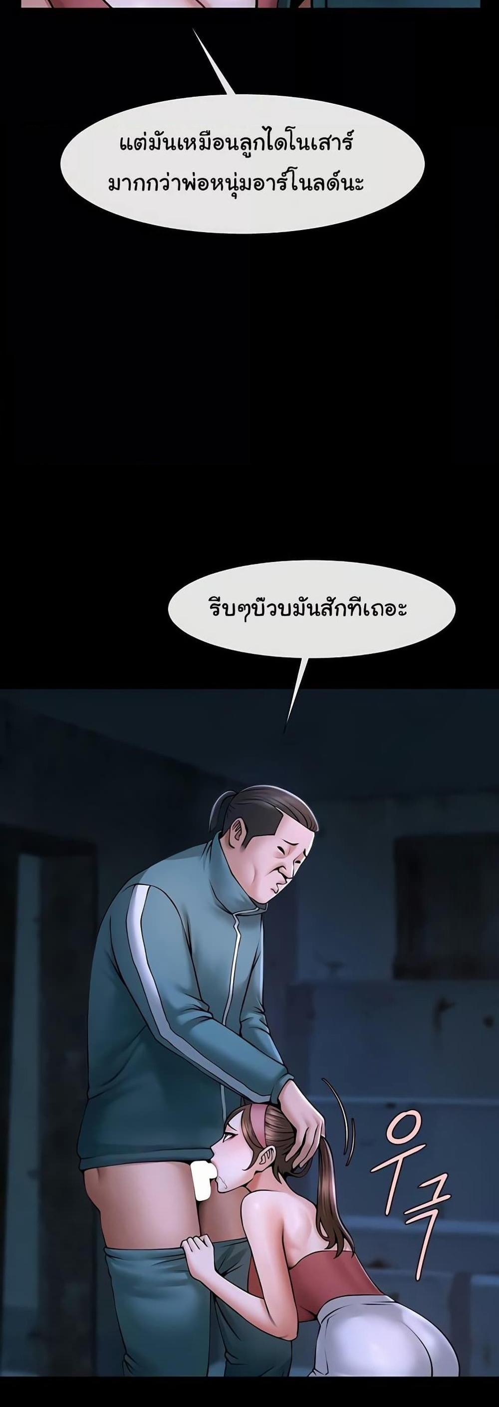 The Cheat Code Hitter Fucks Them All แปลไทย