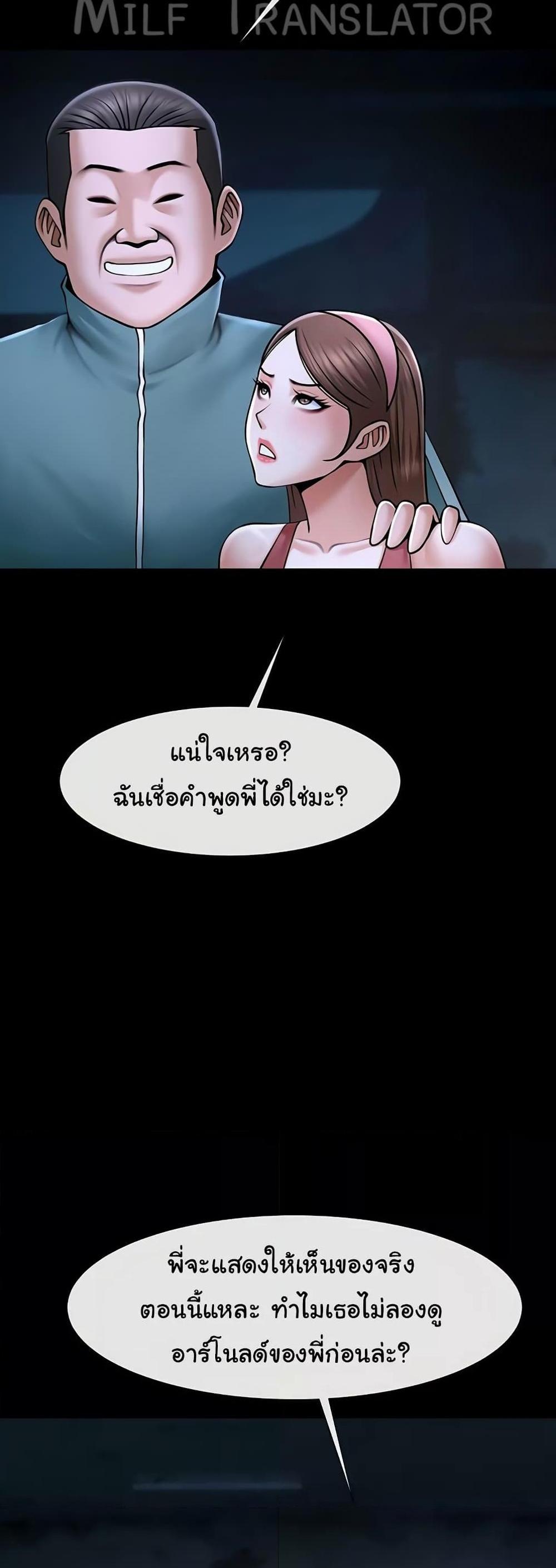 The Cheat Code Hitter Fucks Them All แปลไทย