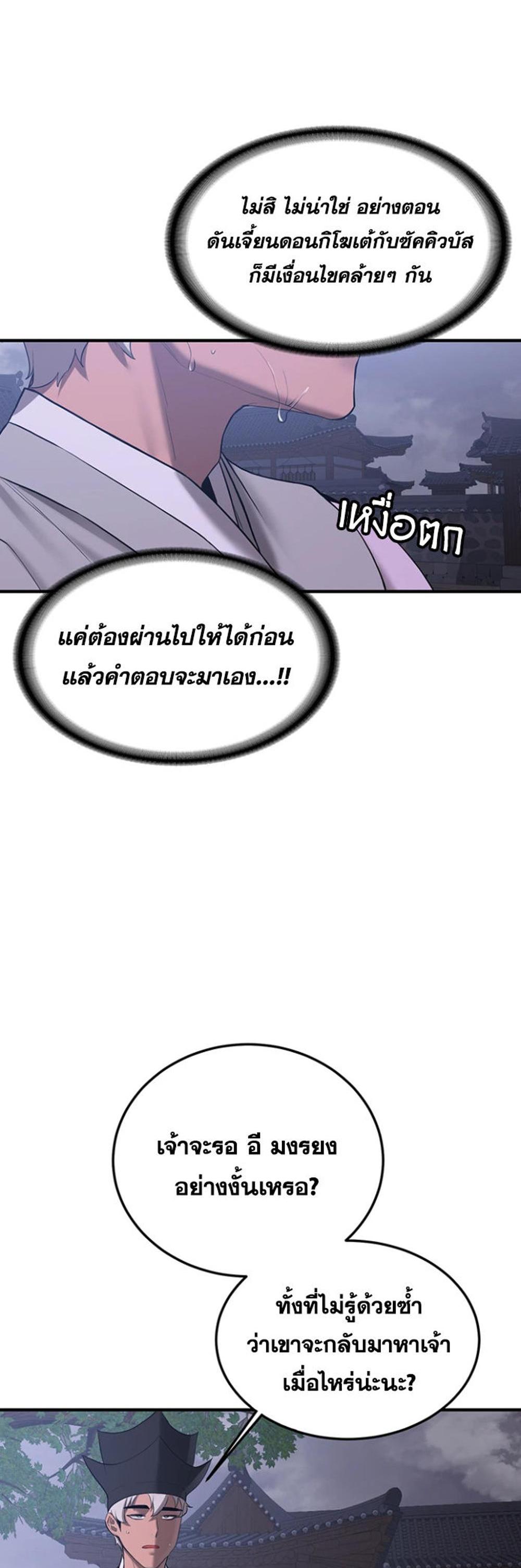 Your Girlfriend Was Amazing แปลไทย