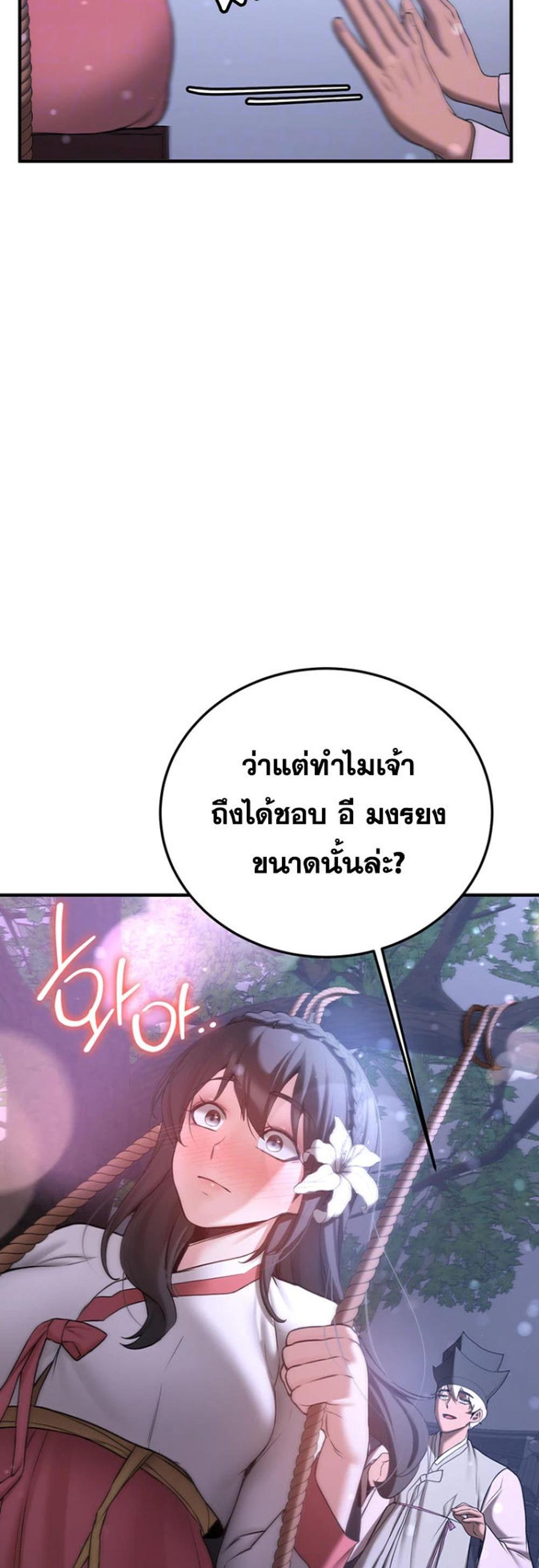 Your Girlfriend Was Amazing แปลไทย