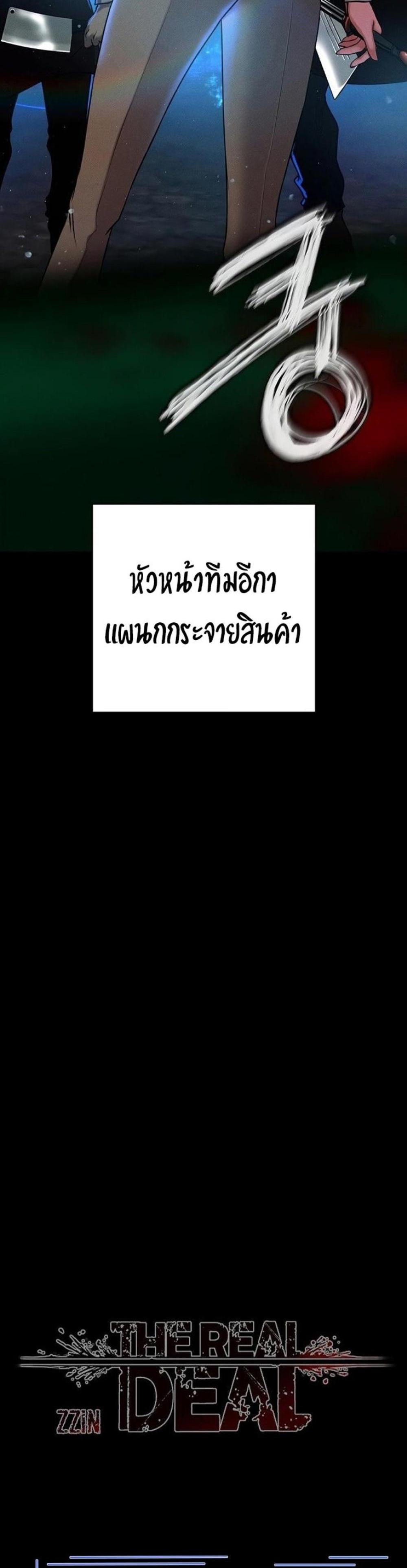 The Real Deal แปลไทย
