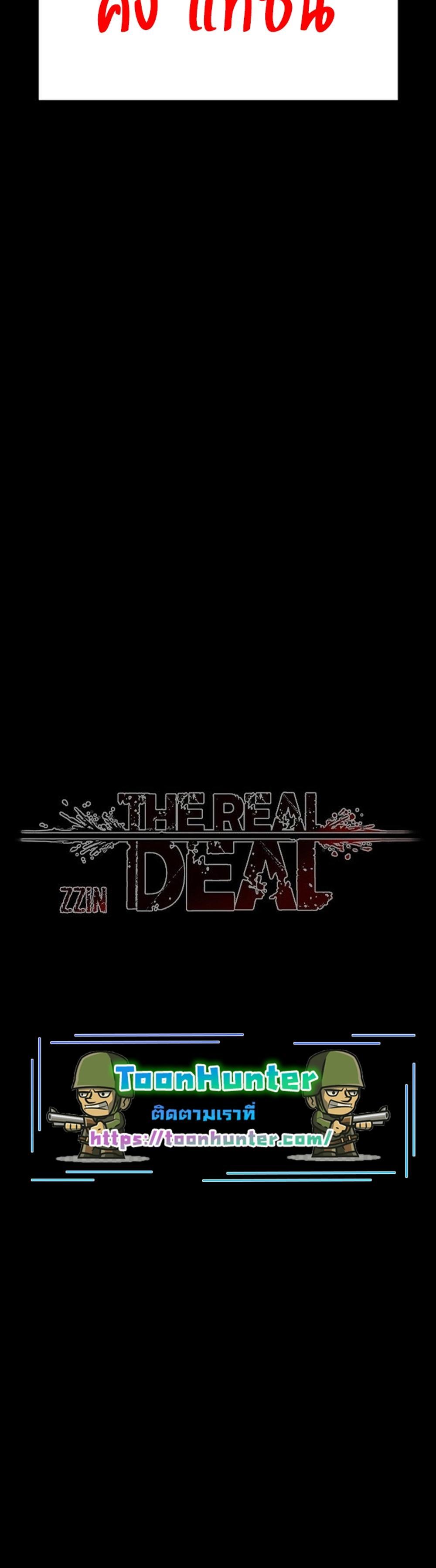 The Real Deal แปลไทย