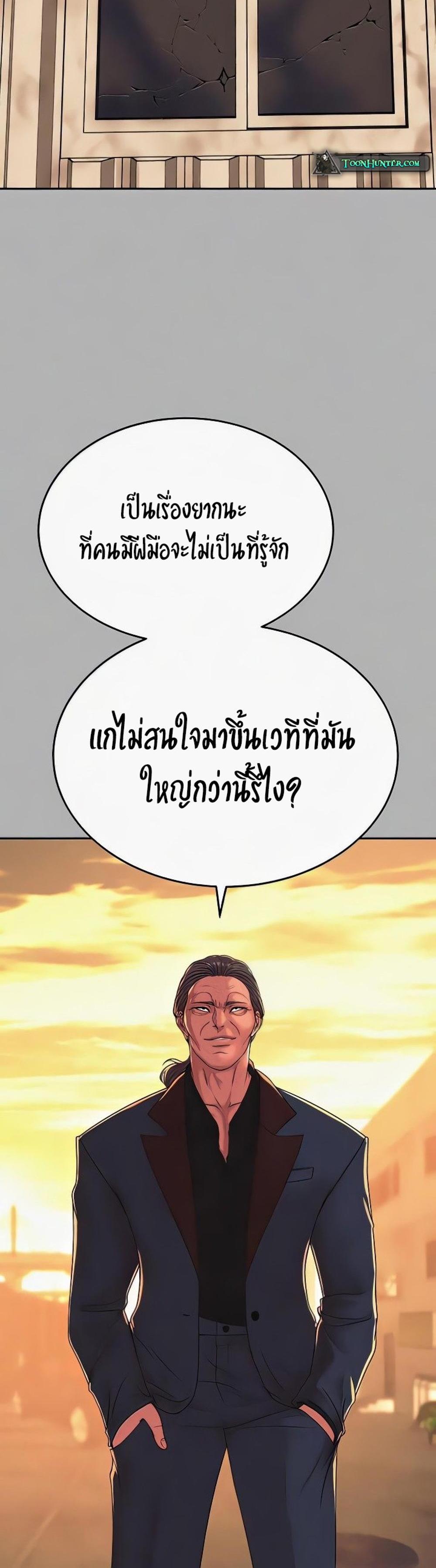 The Real Deal แปลไทย
