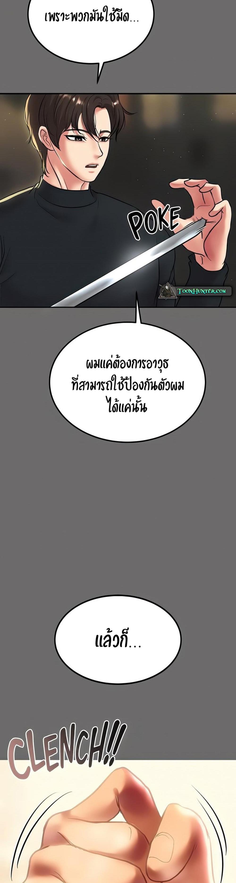 The Real Deal แปลไทย