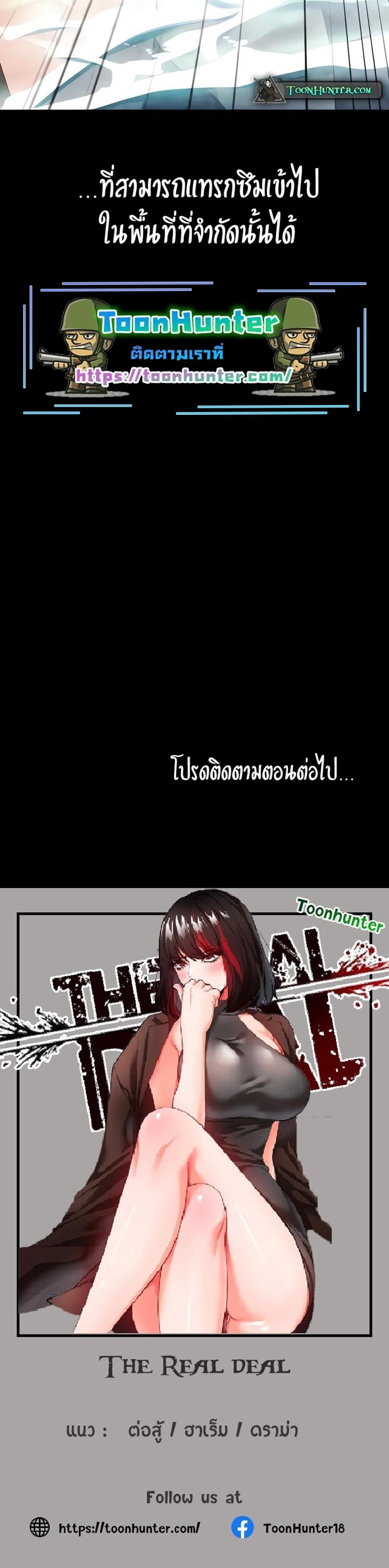 The Real Deal แปลไทย