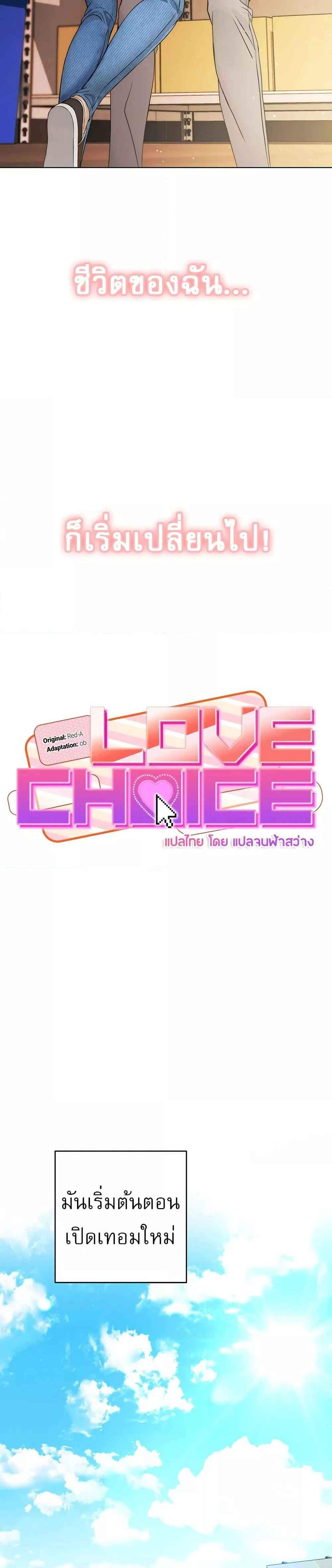 Love Choice แปลไทย